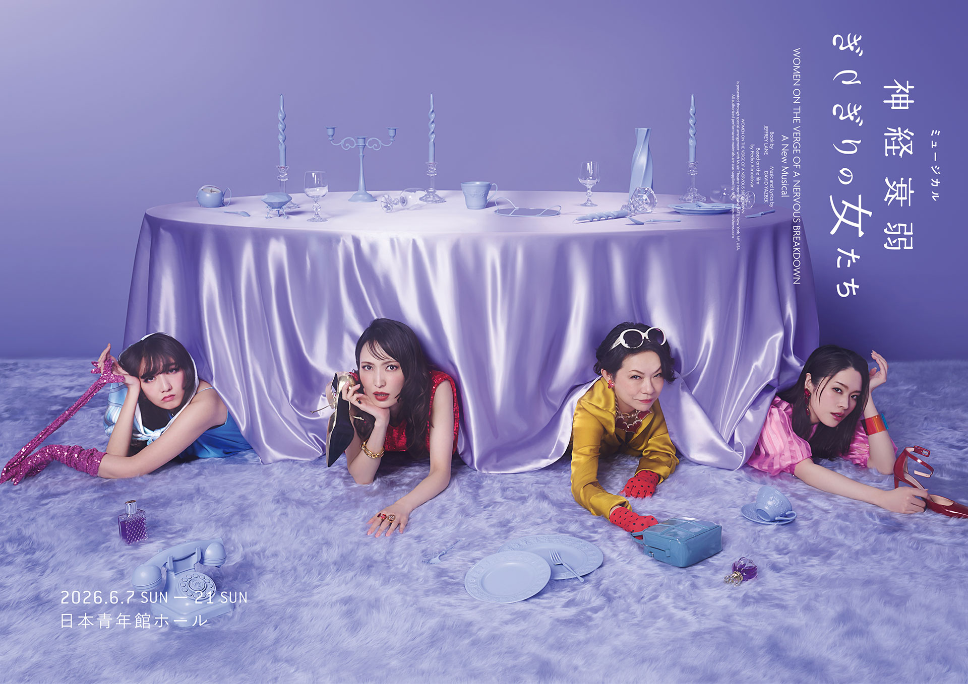 ミュージカル『神経衰弱ぎりぎりの女たち』公式サイト